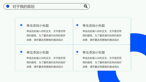 简约大学生职业规划模板PPT