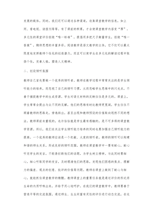 善用即时评价提高课堂效率.docx