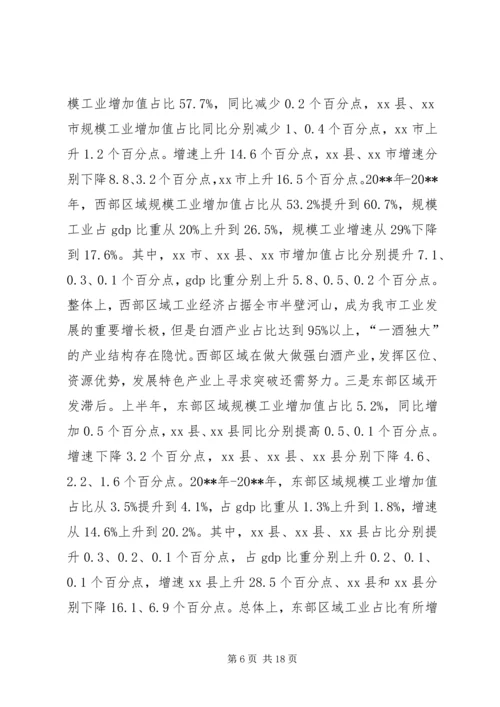 副市长在全市半年工业经济工作会上的讲话 (2).docx