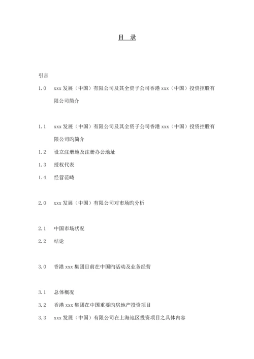 投资有限公司可行性专题研究报告.docx