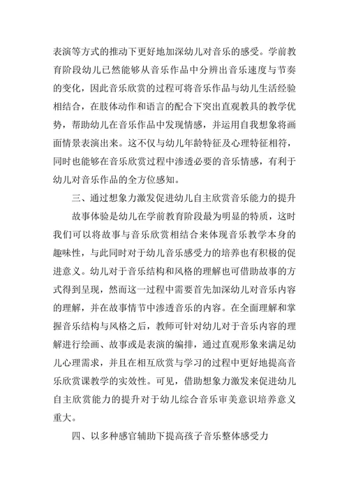 浅析学前教育音乐问题思考论文