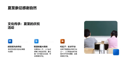 夏至：科学与文化视角