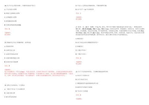 2022年09月浙江宁波市鄞州区卫生和生育局下属事业单位招聘指标核减第三批考试参考题库带答案解析
