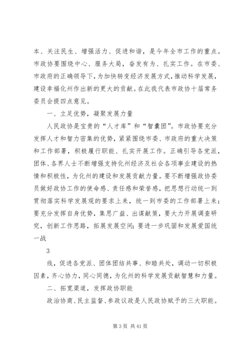 十届六次会议闭幕会上的讲话.docx