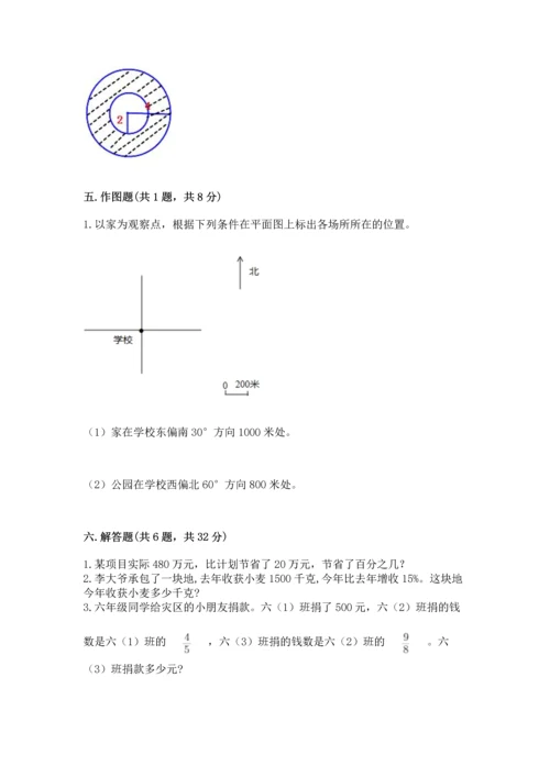 2022六年级上册数学期末考试试卷带答案（巩固）.docx