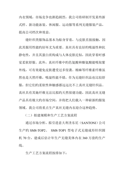 服装有限公司新建专项项目可行性专题研究报告.docx