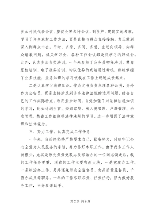 乡镇干部工作经验总结范文三篇.docx