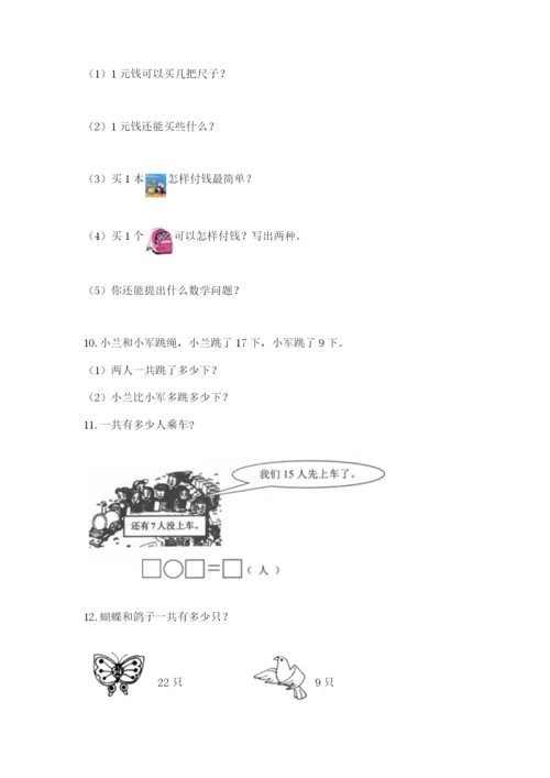 小学一年级下册数学应用题80道含答案（黄金题型）.docx
