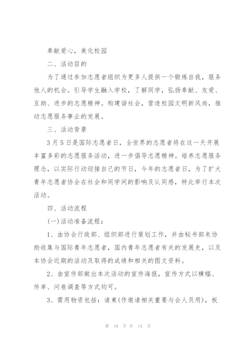 志愿活动策划书大全.docx