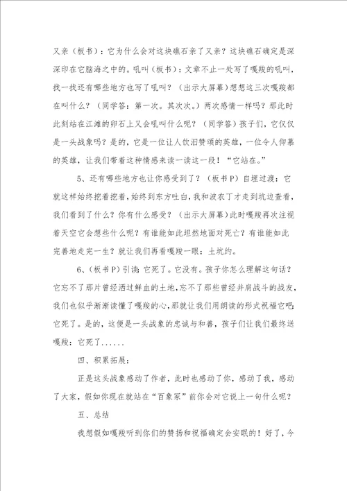 最后一头战象教学设计