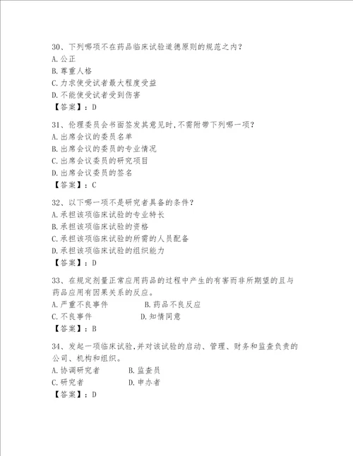 2023新版GCP试题满分必刷