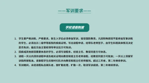 新生军训通用PPT模版