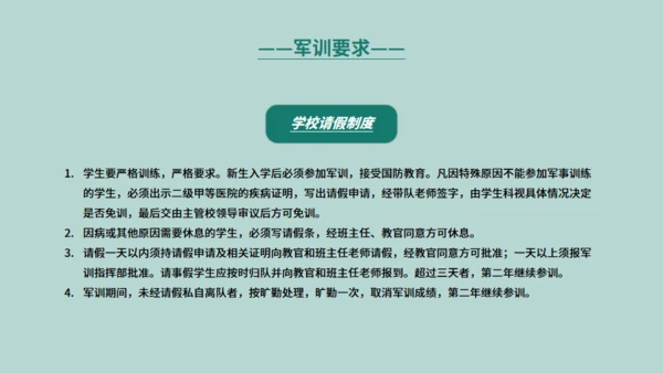 新生军训通用PPT模版