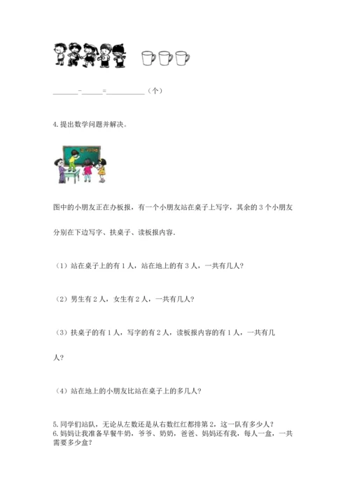 小学一年级上册数学期中测试卷及精品答案.docx