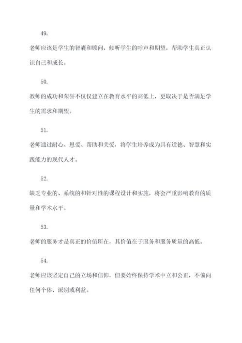 赞赞老师的名人名言名句