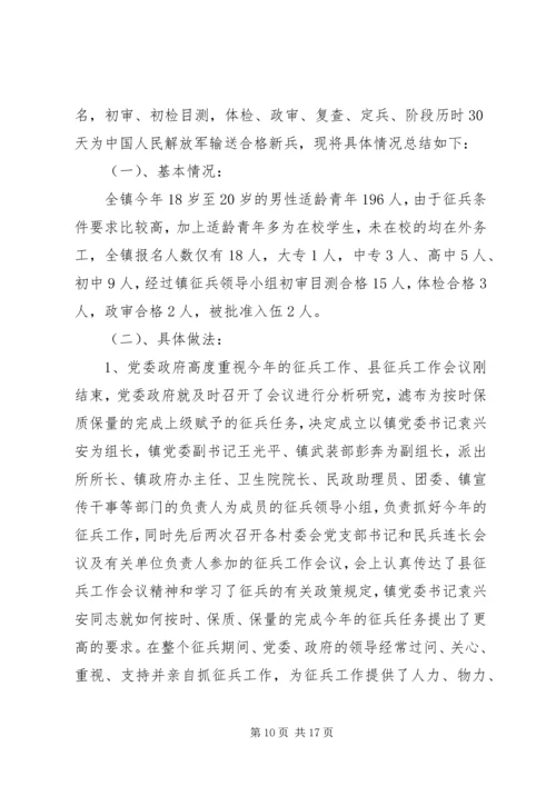 乡镇武装工作计划.docx