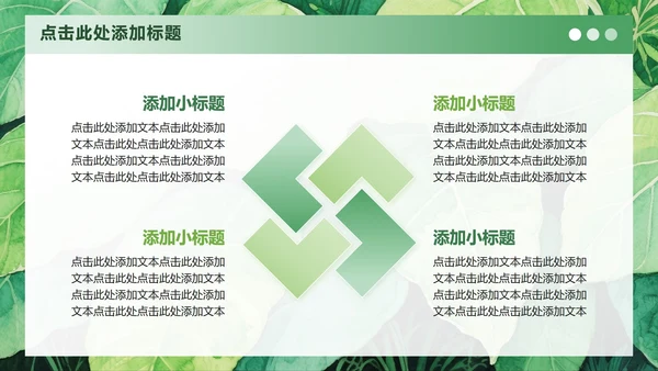绿色小清新风大学生开学自我介绍PPT模板