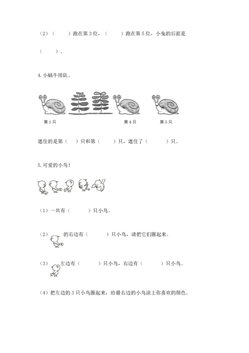 一年级上册数学期中测试卷及答案（典优）.docx