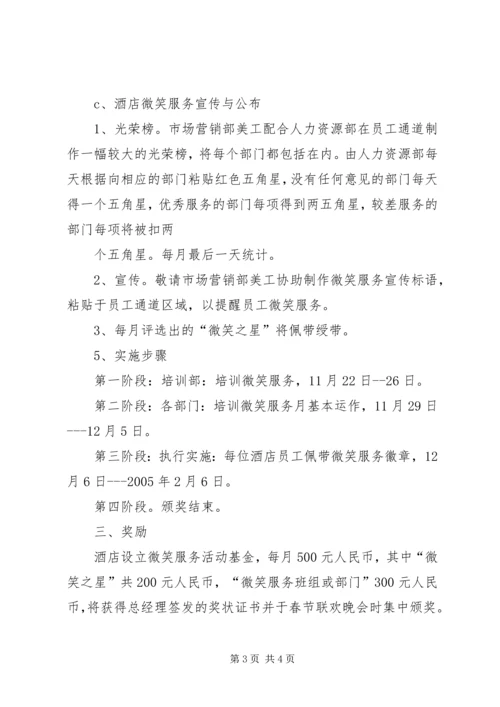 评选“四德之星”活动方案 (4).docx