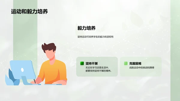 青少年健身指南PPT模板