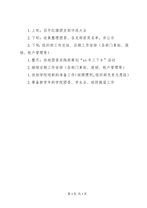 年度校区团委组织部工作计划工作计划范文_1.docx