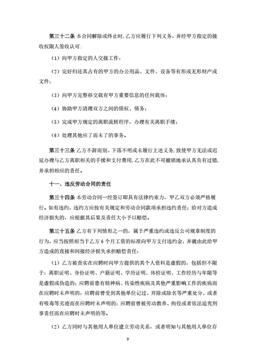 北京传媒公司劳动合同