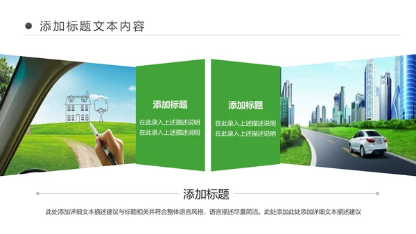 绿色低碳环保新能源汽车绿色出行PPT模板