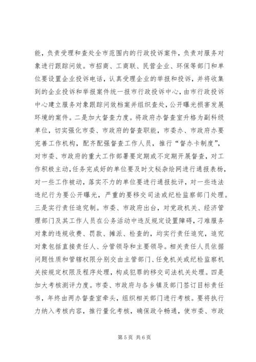 优化经济发展环境经验交流材料 (2).docx