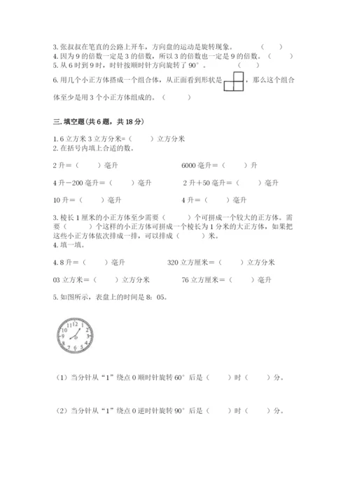 人教版小学五年级下册数学期末试卷附答案（巩固）.docx