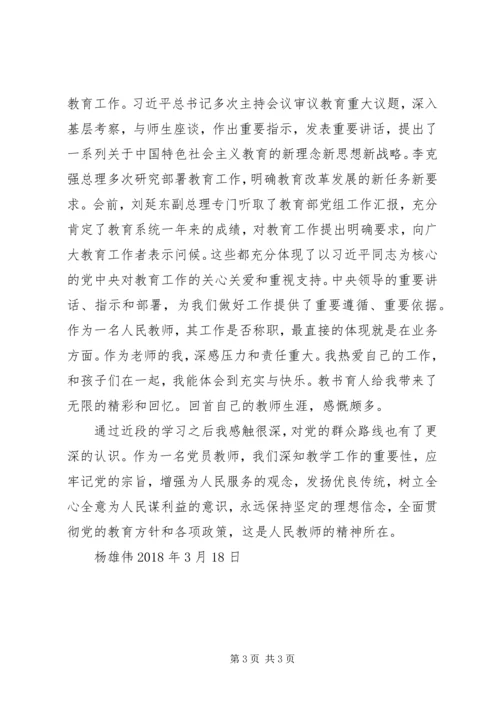 学习十九大的心得体会 (4).docx