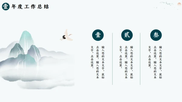 美丽山河山水画卷通用PPT模板