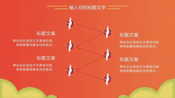 我和我的祖国党政党建PPT模板