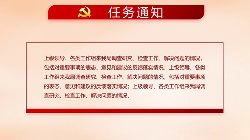 红色大气党建党风廉政建设文化PPT
