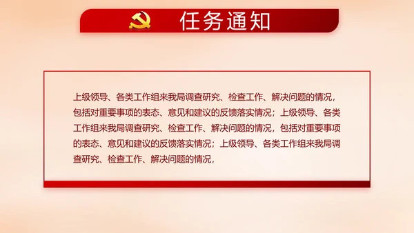 红色大气党建党风廉政建设文化PPT