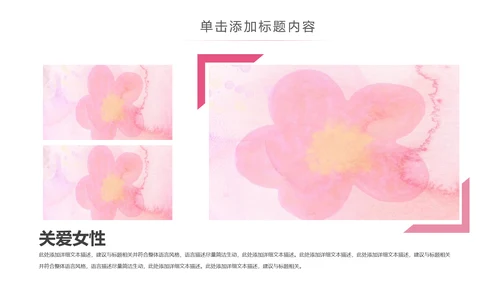 唯美关爱女性关爱乳腺女性健康PPT模板