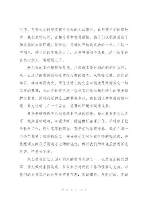 幼儿大班教师述职报告范文五篇.docx