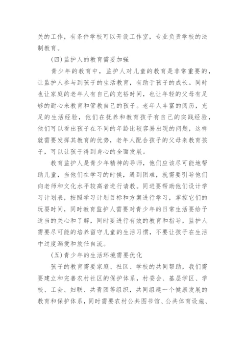 有关小学教育法律法规论文怎么写.docx