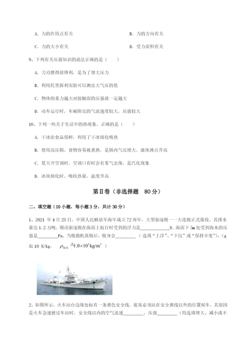 第一次月考滚动检测卷-重庆长寿一中物理八年级下册期末考试专题测试练习题（含答案详解）.docx