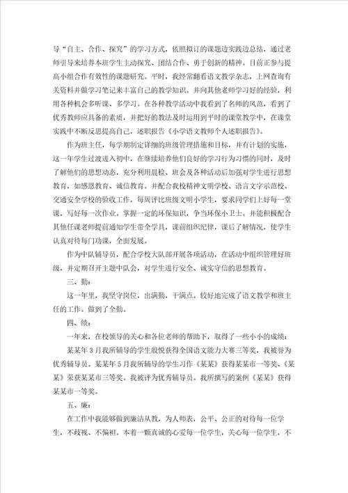 语文教师述职报告15篇