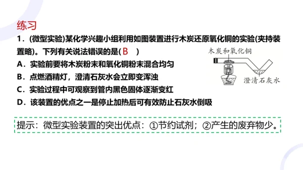 第六单元课题1碳单质的多样性第二课时碳单质的化学性质课件(共18张PPT内嵌视频)