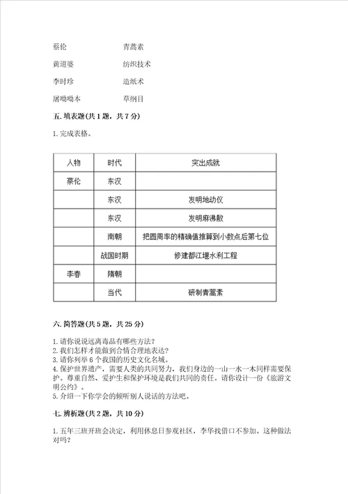 2022五年级上册道德与法治期末测试卷含完整答案全国通用