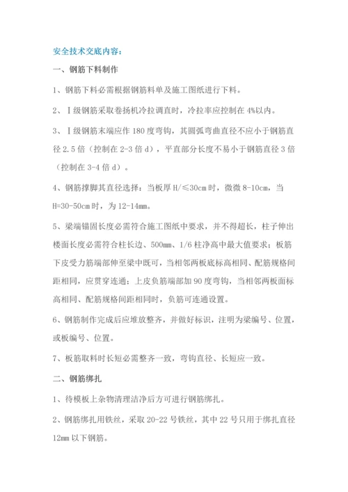 经典建筑综合重点工程安全注意重点事项.docx