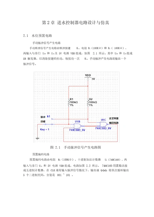 家用热水器控制器设计综合电子实验报告