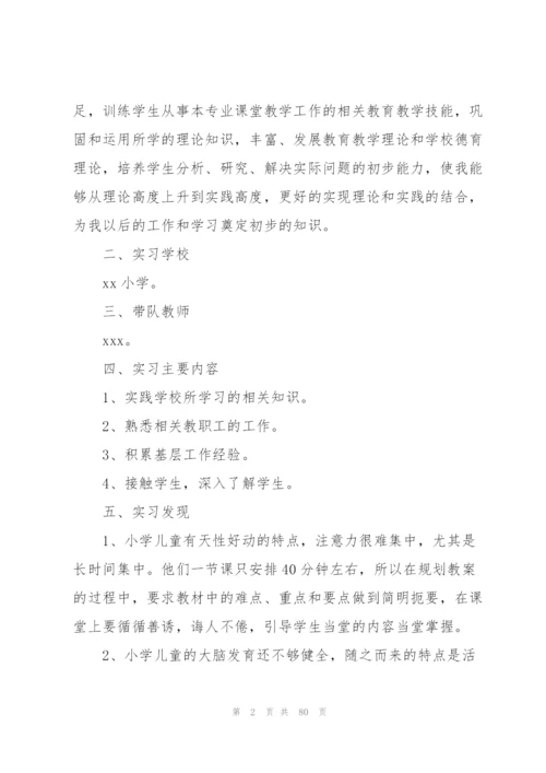 师范生个人教育实习总结(通用15篇).docx