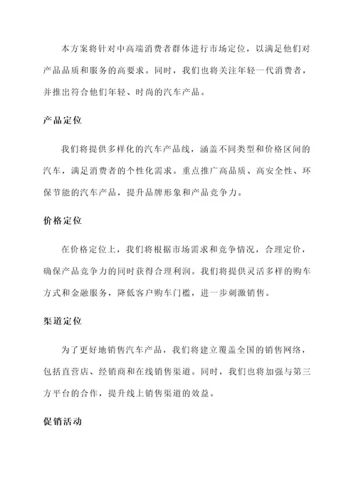 汽车销售办法实施方案