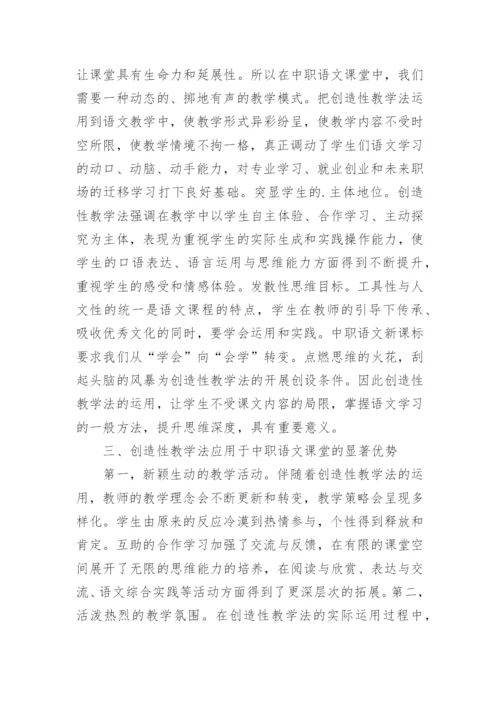 创造性教学的基本特征论文.docx