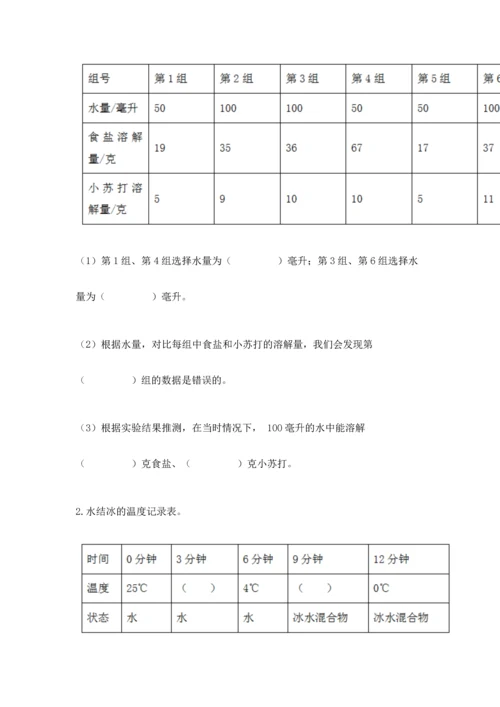 教科版三年级上册科学期末测试卷附答案（巩固）.docx