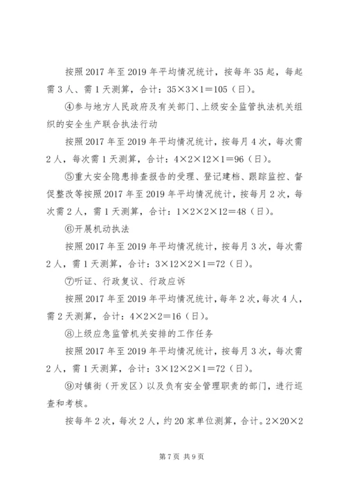 应急管理局安全生产行政执法计划.docx