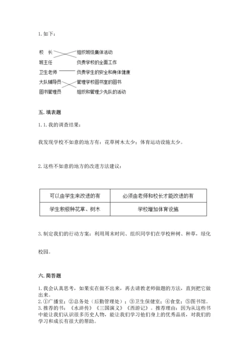 部编版三年级上册道德与法治期中测试卷及完整答案【考点梳理】.docx