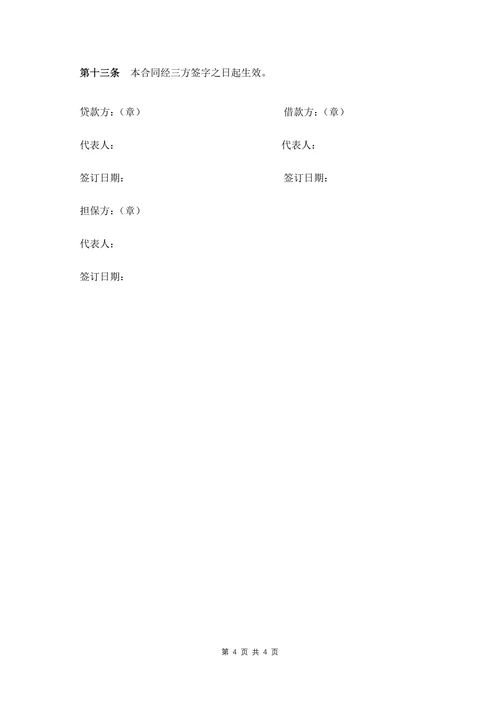 借款担保合同